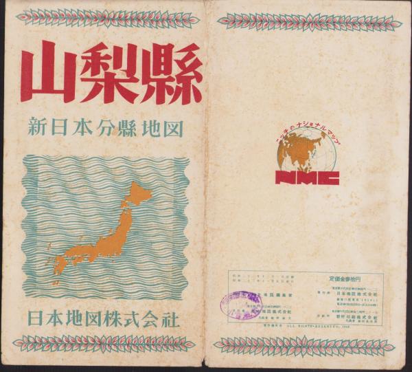 図説 山梨県の歴史 図説 日本の歴史19 中古本・書籍 | ブック