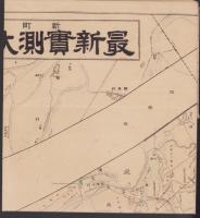 （地図）最新実測大阪市街全図　-新町名編入-（大阪市）