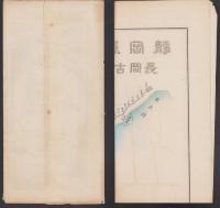 （地図）静岡県田方郡長岡古奈温泉案内