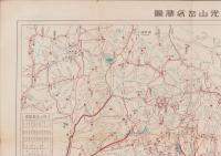 （地図）日光山岳名勝図　-大日光第3号付録-（栃木県）