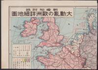 （地図）大動乱の欧洲詳細地図　-新愛知昭和14年10月5日附録-