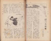 少年　大正2年10月号　-十週年記念号-