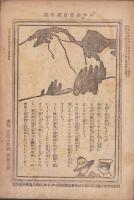 少年　大正2年9月号
