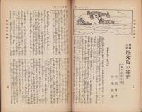 少年　大正2年9月号