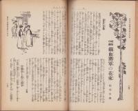 少年　大正2年7月号