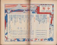 少年　大正2年7月号