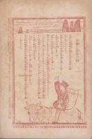少年　大正2年1月号