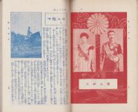 少年　大正2年1月号
