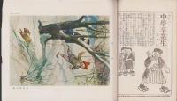 少年　大正1年12月号
