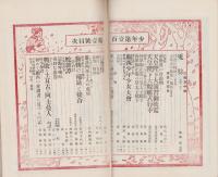 少年　大正1年12月号