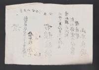（種痘済證）愛知県額田郡鍛埜村　-明治13年-