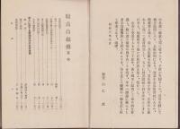 堀貞自叙伝