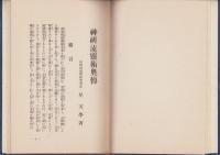 神研流霊術奥伝