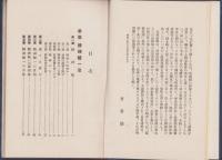 神霊術講義録　全5冊（1精神統一法及気合術　2最新催眠術　3全国霊界秘術大観　4新式霊動法　5神霊治療秘伝）