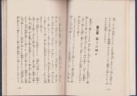 神霊術講義録　全5冊（1精神統一法及気合術　2最新催眠術　3全国霊界秘術大観　4新式霊動法　5神霊治療秘伝）