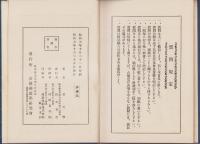 神霊術講義録　全5冊（1精神統一法及気合術　2最新催眠術　3全国霊界秘術大観　4新式霊動法　5神霊治療秘伝）
