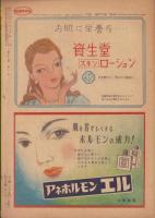 にっぽん　昭和25年10月号　表紙画・加藤義雄「情熱」