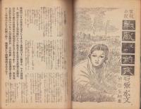 にっぽん　昭和25年10月号　表紙画・加藤義雄「情熱」