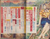 にっぽん　昭和25年10月号　表紙画・加藤義雄「情熱」