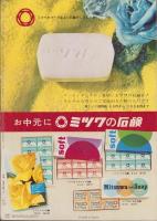 婦人倶楽部　昭和37年7月号　表紙画・菅沼金六