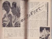 婦人倶楽部　昭和37年7月号　表紙画・菅沼金六