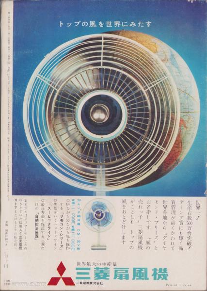 婦人倶楽部 昭和37年6月号 表紙画・菅沼金六(〈恋多き女・岡田