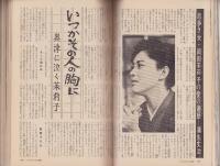 婦人倶楽部　昭和37年6月号　表紙画・菅沼金六