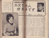 婦人倶楽部　昭和37年6月号　表紙画・菅沼金六
