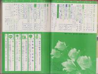 婦人倶楽部　昭和37年6月号　表紙画・菅沼金六