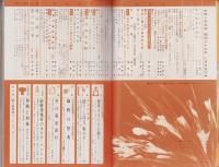 婦人倶楽部　昭和37年2月号　表紙画・菅沼金六