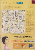 婦人倶楽部　昭和36年11月号　表紙画・菅沼金六