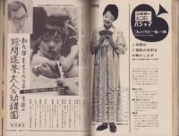 婦人倶楽部　昭和36年11月号　表紙画・菅沼金六