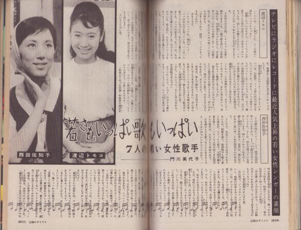 婦人倶楽部 昭和36年11月号 表紙画・菅沼金六(〈新しい新人たち
