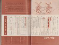 婦人倶楽部　昭和36年11月号　表紙画・菅沼金六