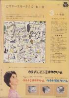婦人倶楽部　昭和36年10月号　表紙画・菅沼金六