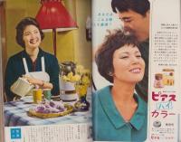 婦人倶楽部　昭和36年10月号　表紙画・菅沼金六