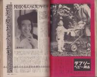 婦人倶楽部　昭和36年10月号　表紙画・菅沼金六