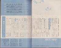 婦人倶楽部　昭和36年10月号　表紙画・菅沼金六