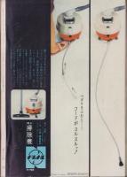 婦人倶楽部　昭和36年8月号　表紙画・菅沼金六