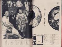 婦人倶楽部　昭和36年8月号　表紙画・菅沼金六
