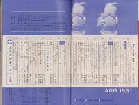 婦人倶楽部　昭和36年8月号　表紙画・菅沼金六