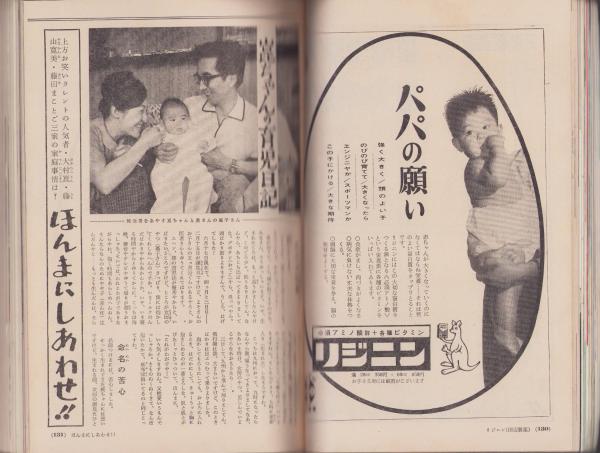 婦人倶楽部 昭和36年7月号 表紙画・菅沼金六(〈対談「陛下はます