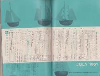 婦人倶楽部　昭和36年7月号　表紙画・菅沼金六