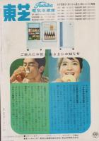 婦人倶楽部　昭和36年6月号