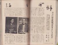 婦人倶楽部　昭和36年6月号