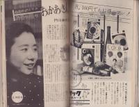 婦人倶楽部　昭和36年6月号