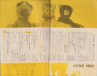 婦人倶楽部　昭和36年6月号