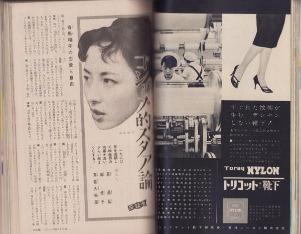 婦人倶楽部 昭和36年1月号 表紙画・菅沼金六(〈閑院直子「虚飾の