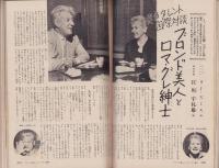 婦人倶楽部　昭和35年8月号　表紙画・菅沼金六「夏山」
