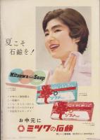 婦人倶楽部　昭和35年7月号　表紙画・菅沼金六「ナイター」